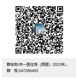 武汉市第一医院2023年住院医师规范化培训招生简章第二批