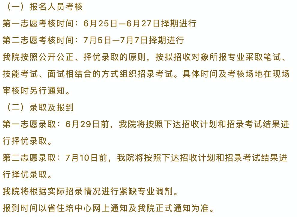 陕西中医药大学第二附属医院2023年住院医师规范化培训招生简章