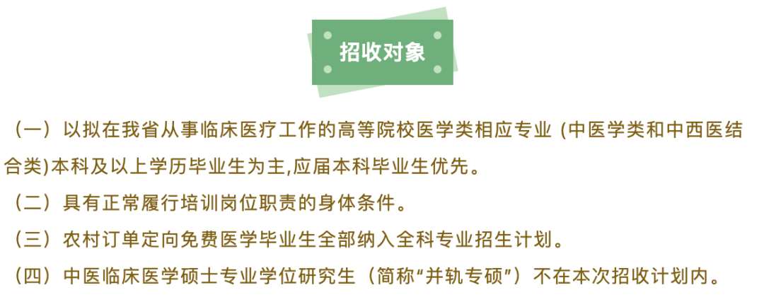 陕西中医药大学第二附属医院2023年住院医师规范化培训招生简章