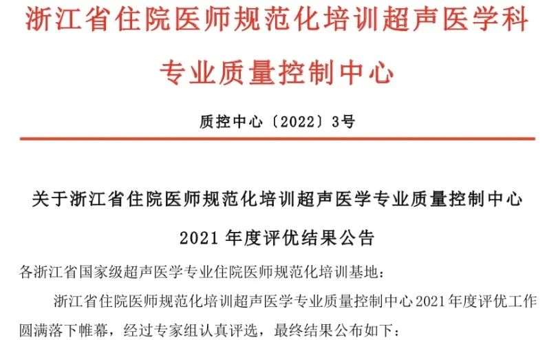 嘉兴市第二医院2023年住院医师规范化培训招生简章（预招生）