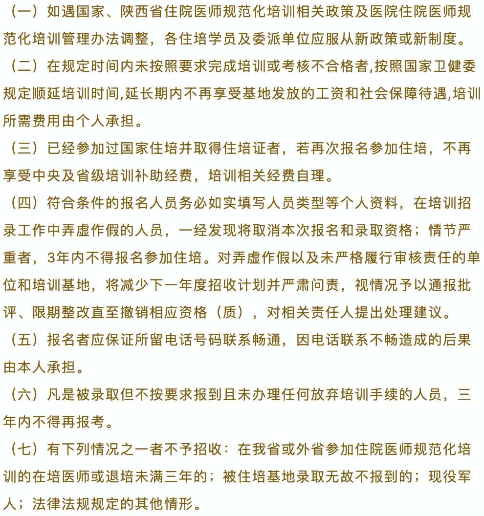 陕西中医药大学第二附属医院2023年住院医师规范化培训招生简章