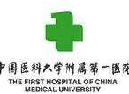 中国医科大学附属第一医院规培待遇查询