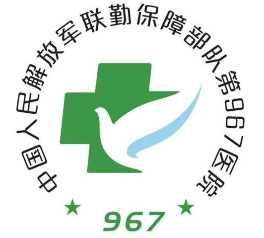 中国人民解放军联勤保障部队第九六七医院规培待遇查询