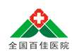 蚌埠市第一人民医院（蚌埠市儿童医院）规培待遇查询