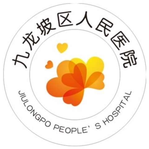 重庆市九龙坡区人民医院规培待遇查询
