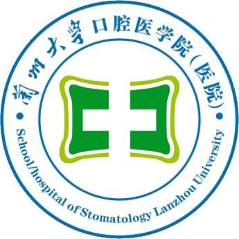 兰州大学口腔医院规培待遇查询