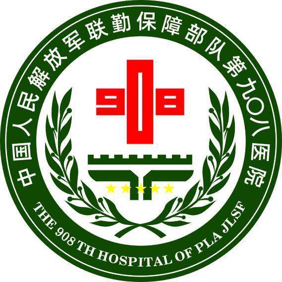 中国人民解放军联勤保障部队第908医院规培待遇查询