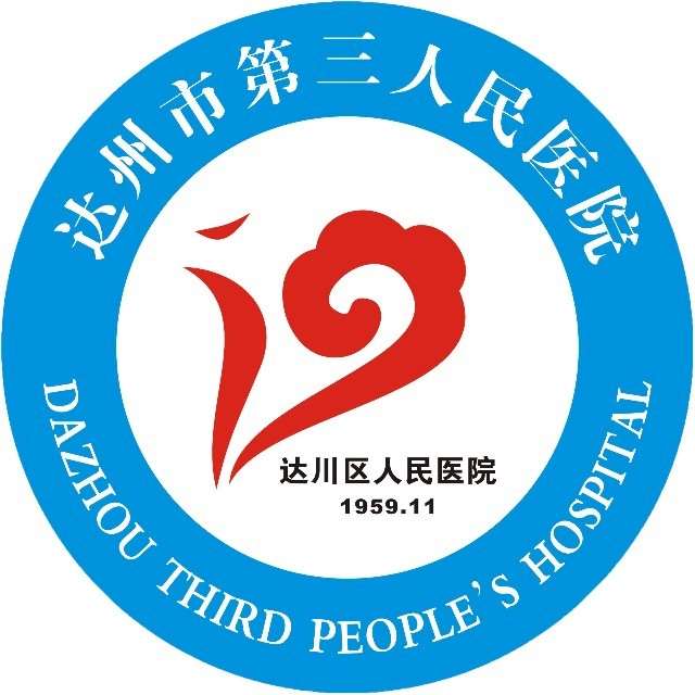 达州市第三人民医院规培待遇查询