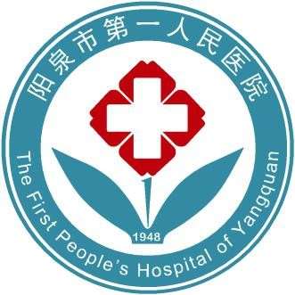 阳泉市第一人民医院规培待遇查询