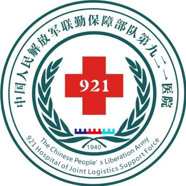 中国人民解放军联勤保障部队第九二一医院规培待遇查询