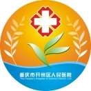 重庆市开州区人民医院规培待遇查询