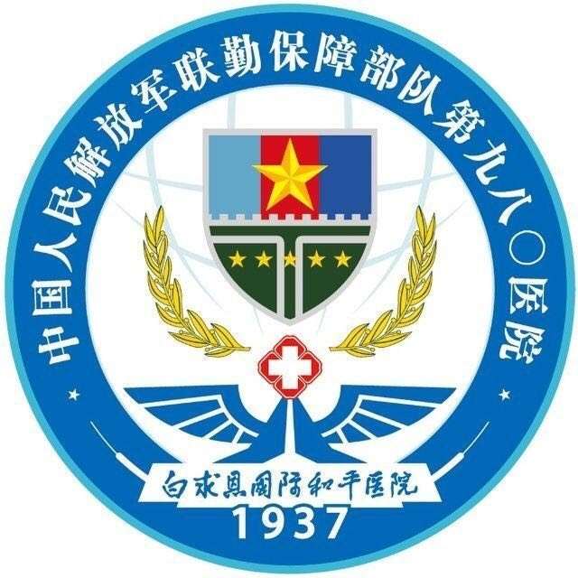 白求恩国际和平医院（中国人民解放军联勤保障部队第九八0医院）规培待遇查询