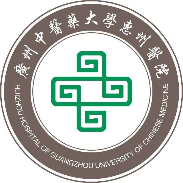 广州中医药大学惠州医院（惠州市中医医院）规培待遇查询