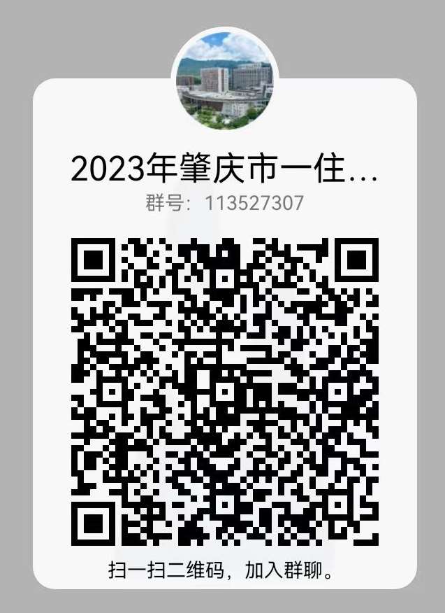 肇庆市第一人民医院2023年住院医师规范化培训招生简章第二批