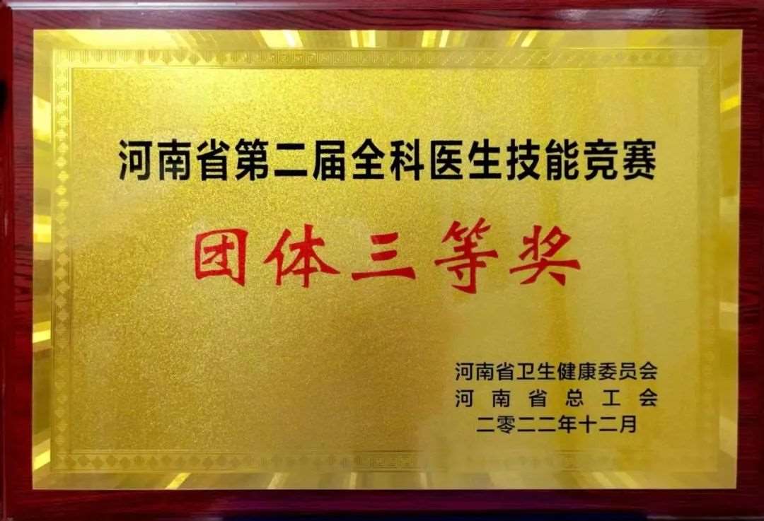 河南省第二人民医院2023年助理全科住院医师规范化培训招生简章