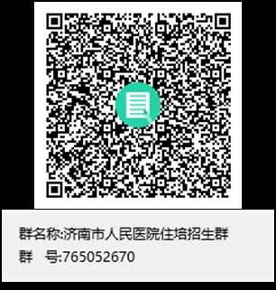 济南市人民医院2023年住院医师规范化培训招生简章