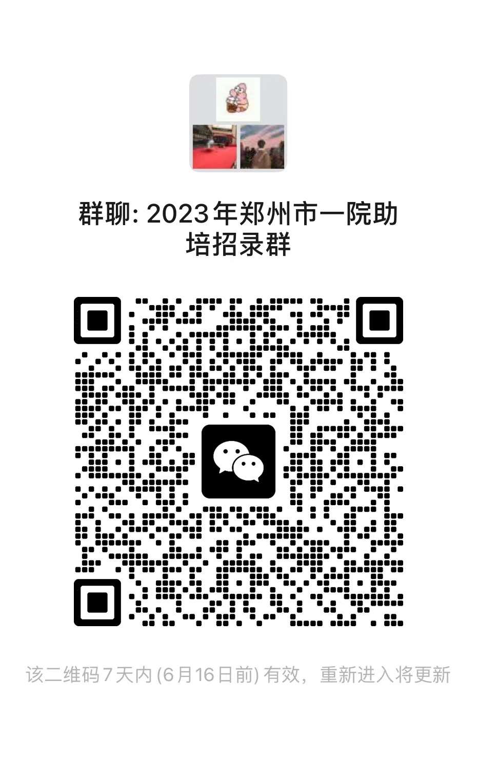 郑州市第一人民医院2023年助理全科医生培训招生简章