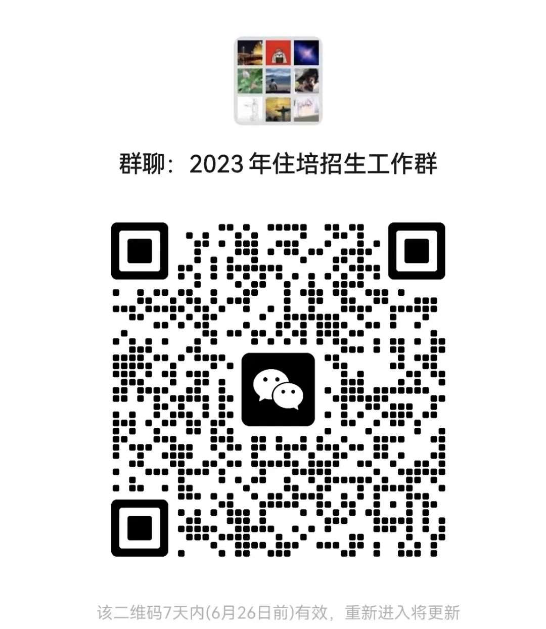 石嘴山市第一人民医院2023年住院医师规范化培训招生简章