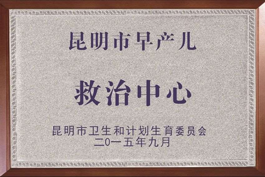 昆明市妇幼保健院2023年住院医师规范化培训招生简章