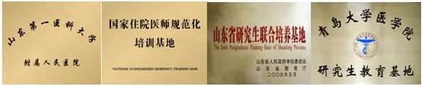 济南市人民医院2023年住院医师规范化培训招生简章