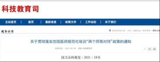 北京回龙观医院2023年住院医师规范化培训招生简章