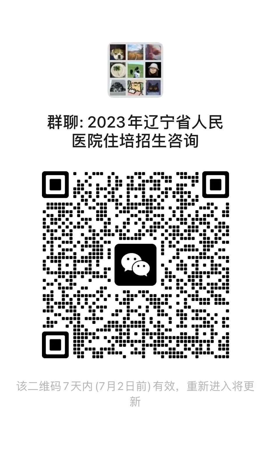 辽宁省人民医院2023年住院医师规范化培训招生简章