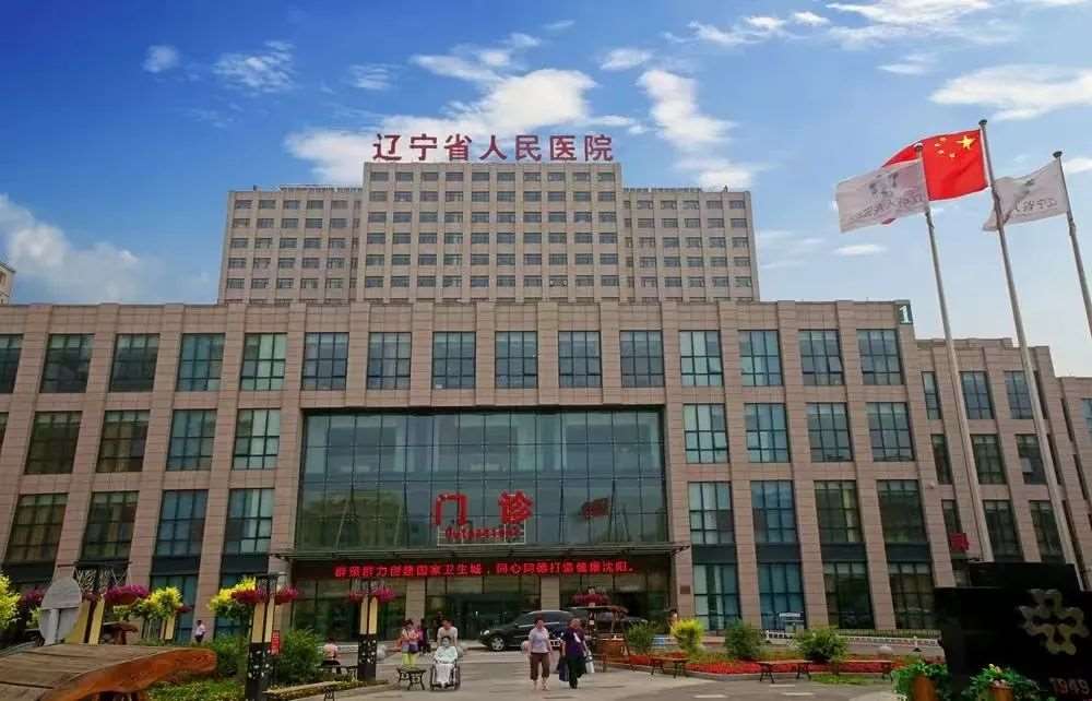 辽宁省人民医院2023年住院医师规范化培训招生简章