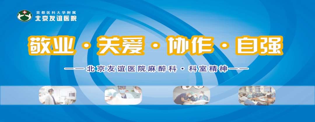 首都医科大学附属北京友谊医院2023年住院医师规范化培训招生简章（预招生）