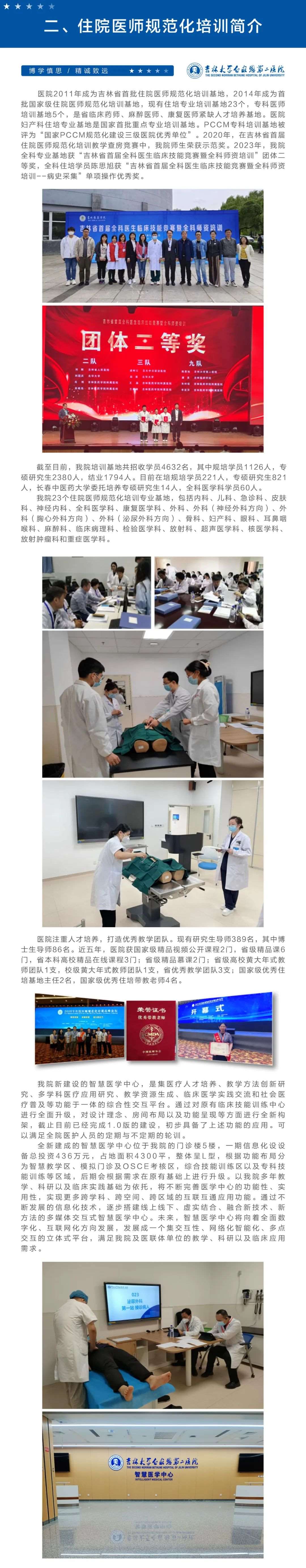 吉林大学第二医院2023年住院医师规范化培训招生简章