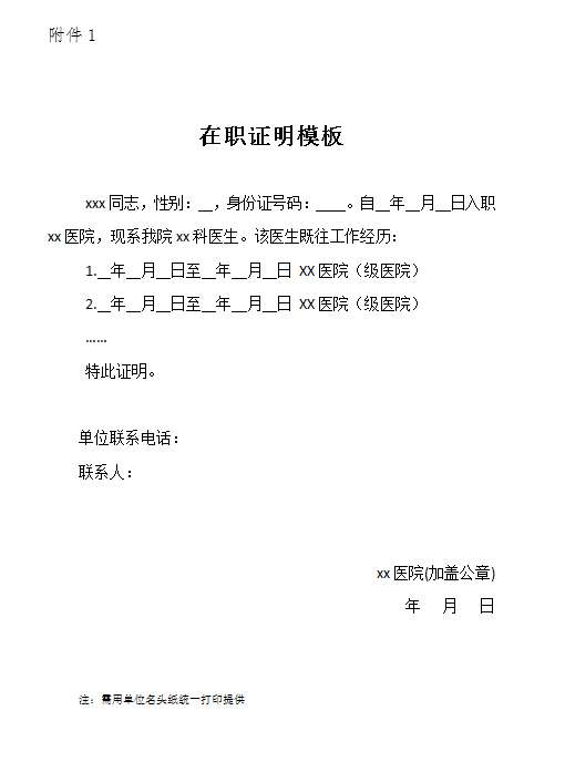 大连市中医医院2023年住院医师规范化培训招生简章