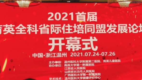 温州医科大学附属第二医院2023年住院医师规范化培训招生简章