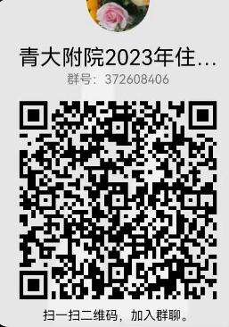 青海大学附属医院2023年住院医师规范化培训招生简章