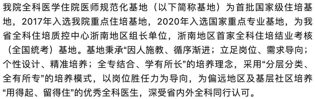 温州医科大学附属第二医院2023年住院医师规范化培训招生简章