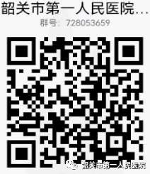 ​韶关市第一人民医院2023年住院医师规范化培训招生简章第三批