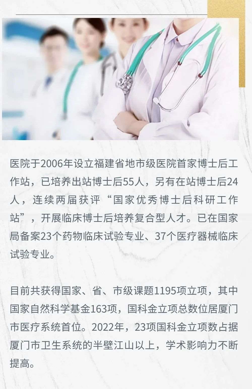 厦门大学附属第一医院2023年住院医师规范化培训招生简章