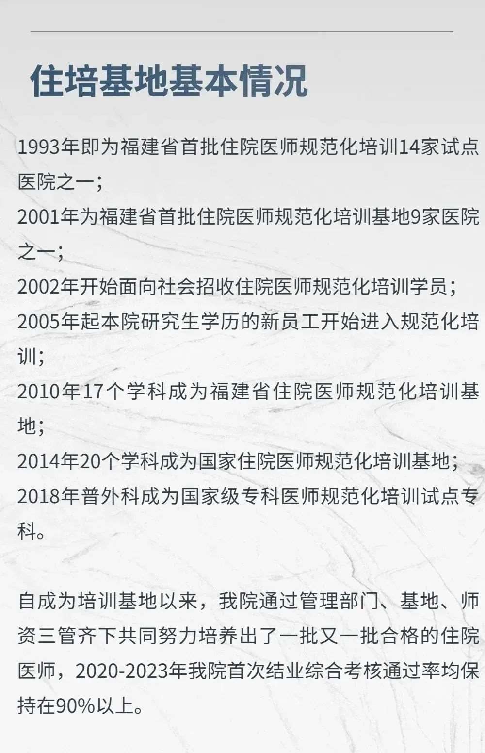 厦门大学附属第一医院2023年住院医师规范化培训招生简章