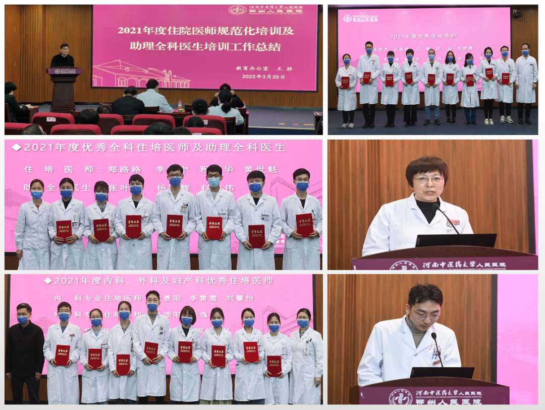 郑州人民医院2023年住院医师规范化培训招生简章