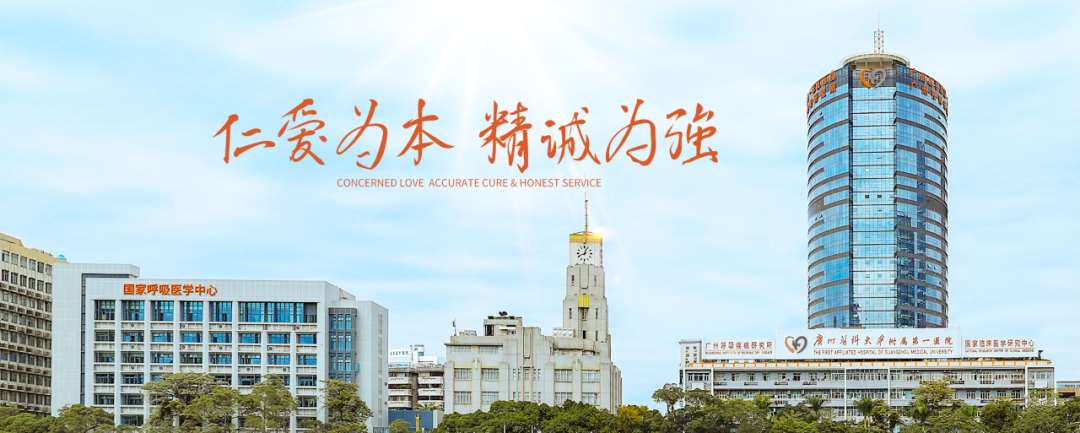 广州医科大学附属第一医院2023年住院医师规范化培训招生简章
