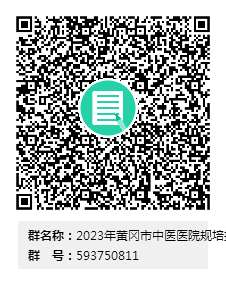 黄冈市中医医院2023年住院医师规范化培训招生简章