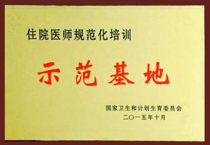 浙江大学医学院附属第一医院2023年住院医师规范化培训招生简章（预招生）