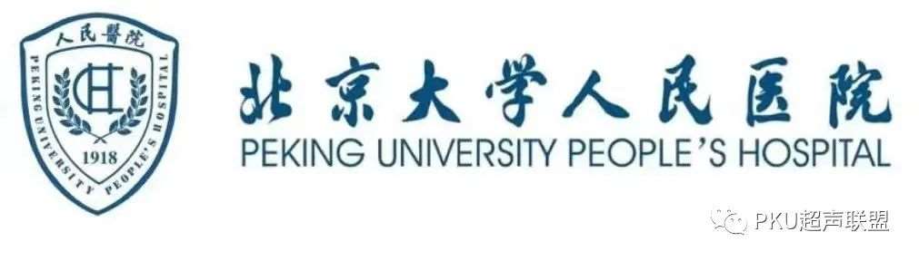 北京大学人民医院2023年住院医师规范化培训招生简章