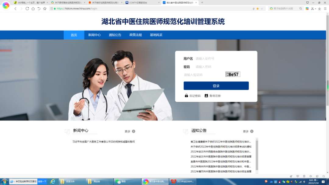 武汉市中医医院2023年住院医师规范化培训招生简章