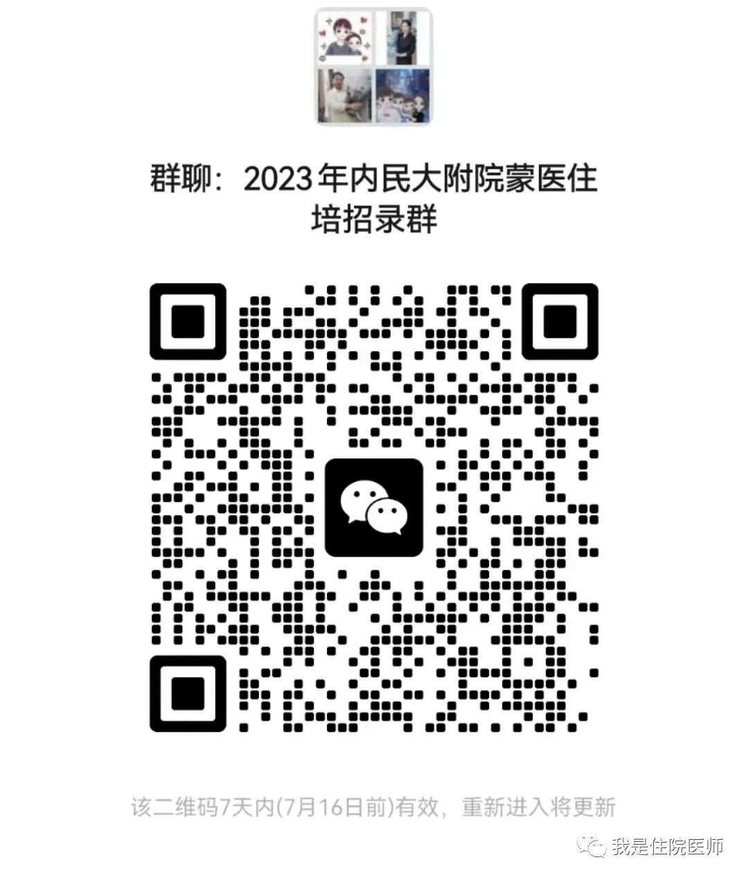 内蒙古民族大学附属医院2023年住院医师规范化培训招生简章