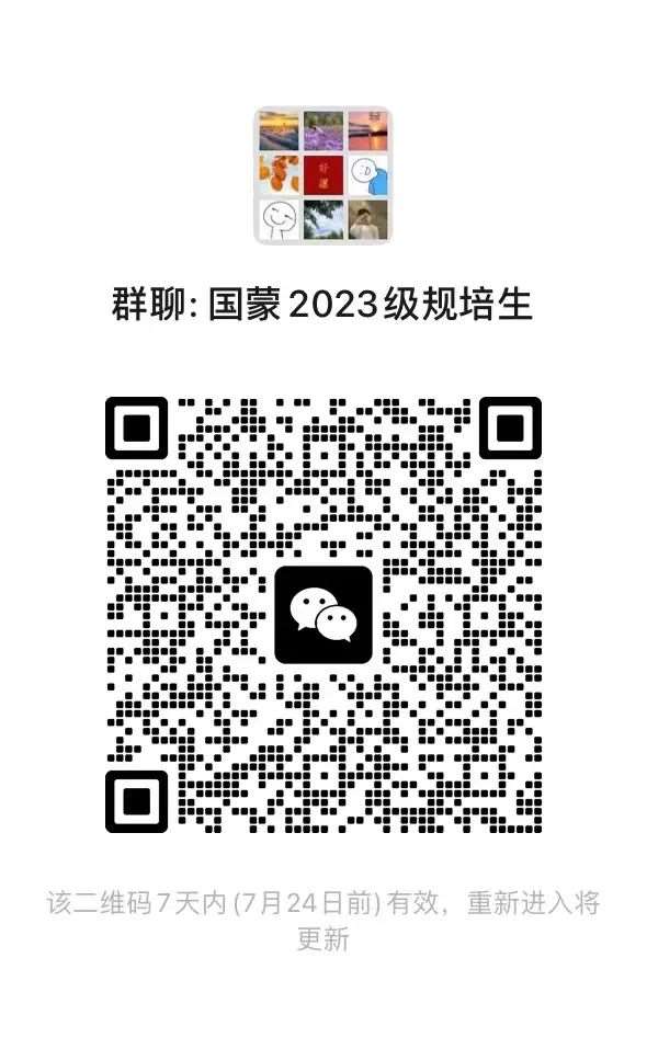 内蒙古国际蒙医医院2023年住院医师规范化培训招生简章