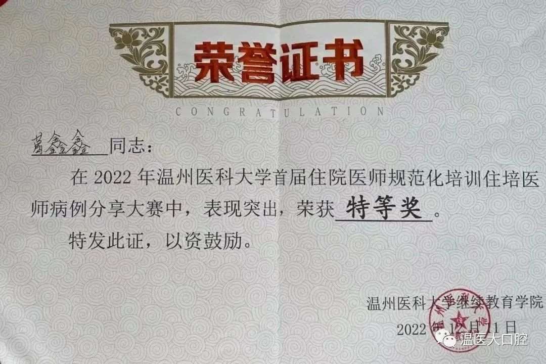 温州医科大学口腔医学院2023年住院医师规范化培训招生简章