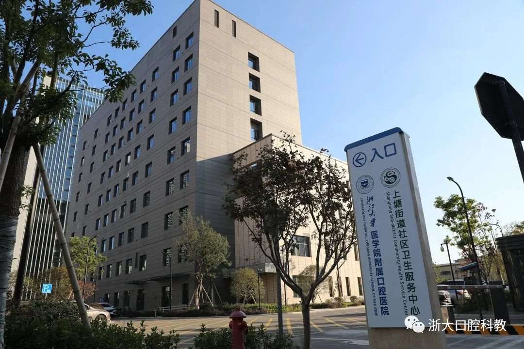 浙江大学医学院附属口腔医院2023年住院医师规范化培训招生简章