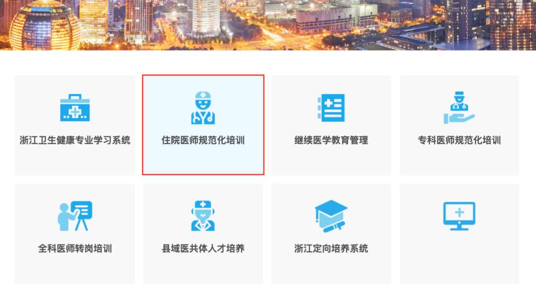 浙江省人民医院2023年住院医师规范化培训招生简章