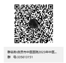 自贡市中医医院2023年住院医师规范化培训招生简章