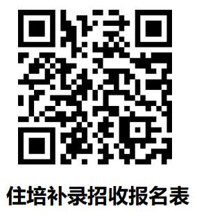 河南大学淮河医院2023年住院医师规范化培训招生简章第二批