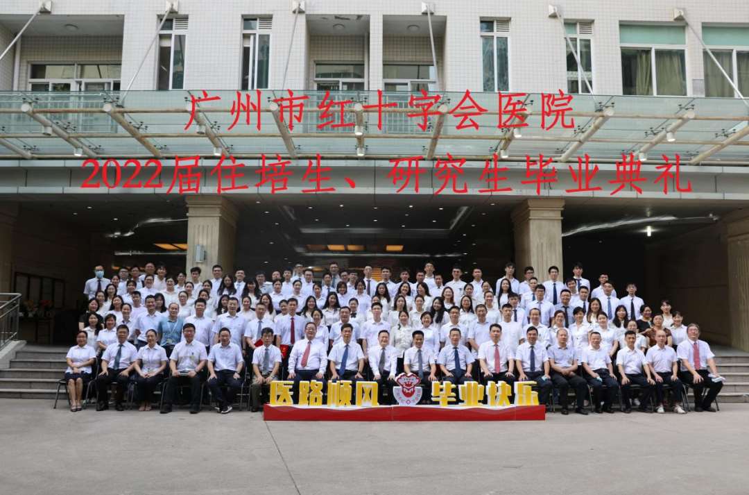 暨南大学附属广州红十字会医院2023年住院医师规范化培训招生简章第四批
